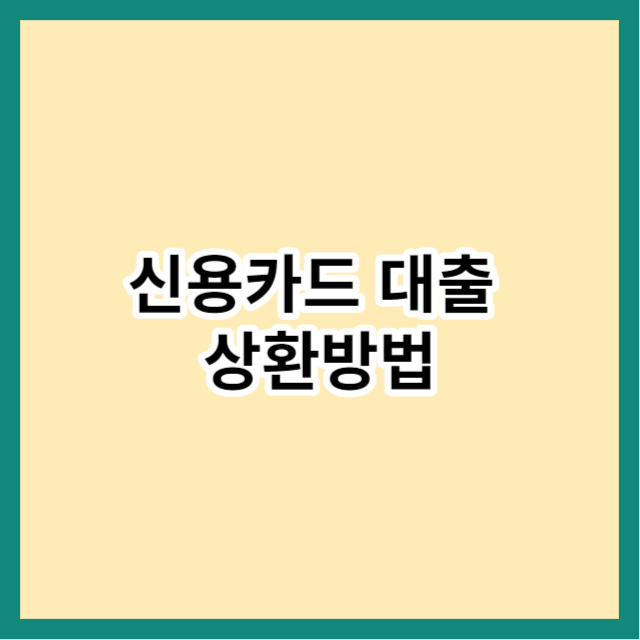 신용카드